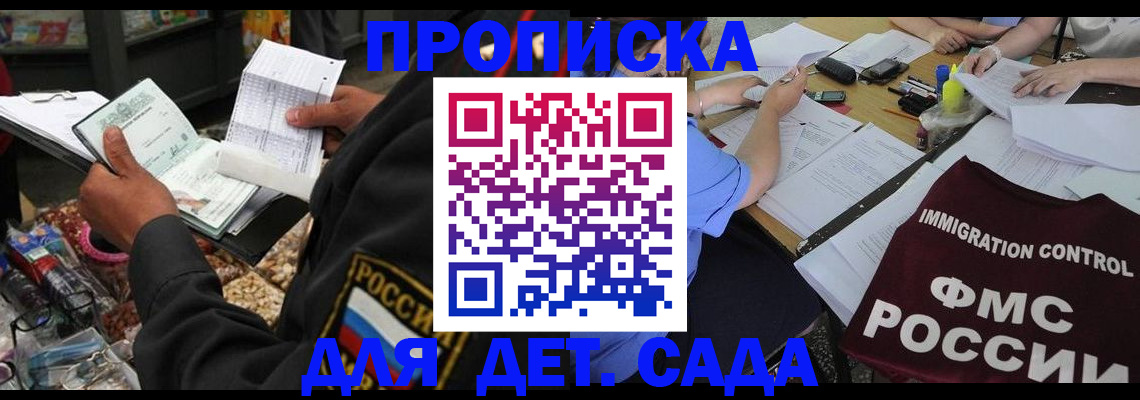 прописка штамп в Сызрани