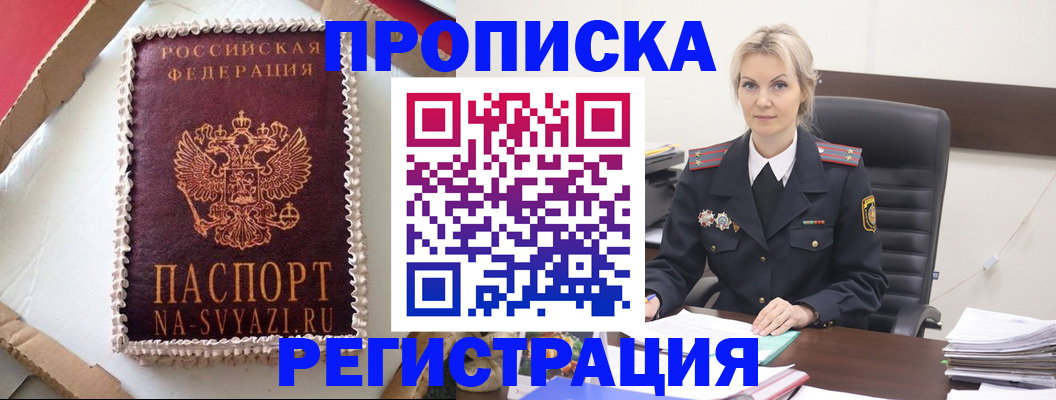 прописка для работы в Сызрани