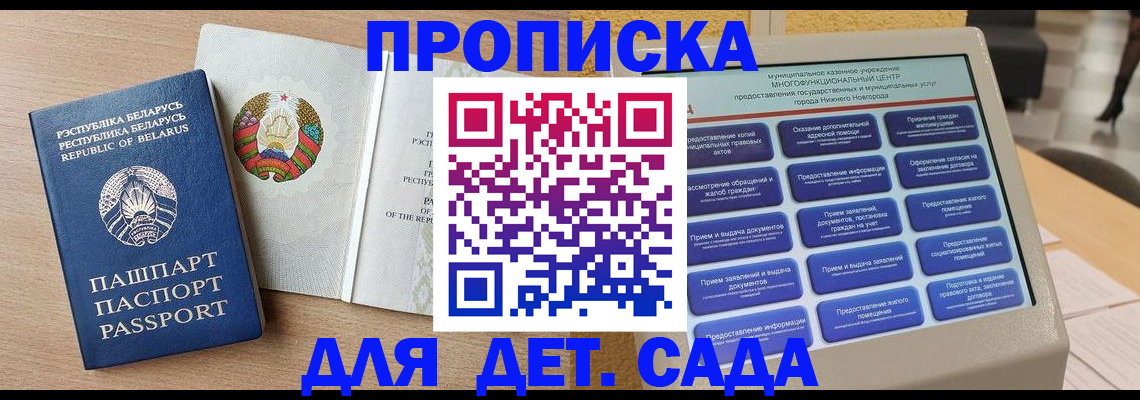 купить прописку в Сызрани